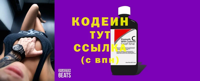 Кодеиновый сироп Lean напиток Lean (лин)  Высоцк 