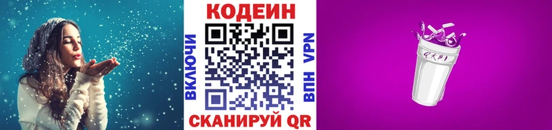 Кодеиновый сироп Lean напиток Lean (лин) Высоцк